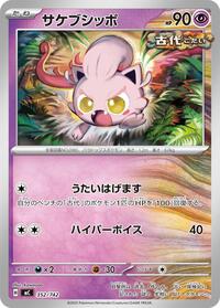 Scream Tail (Start Deck 100 Battle Collection)