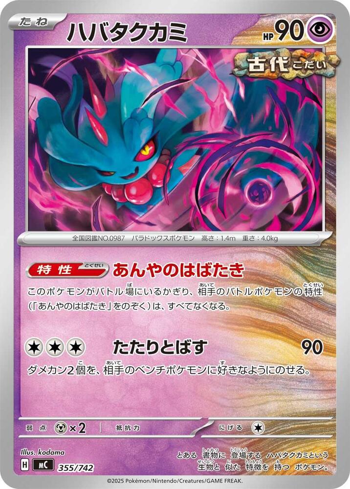 Flutter Mane - 355/742