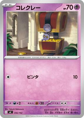 2025 Japanese Start Deck 100 Battle Collection Gimmighoul #356 card