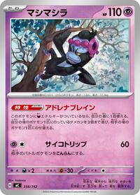 Munkidori - Start Deck 100 Battle Collection 358/742 Pokemon TCG Card