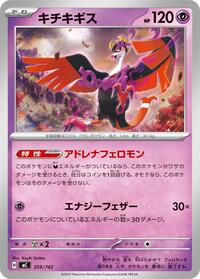 Fezandipiti - Start Deck 100 Battle Collection 359/742 Pokemon TCG Card