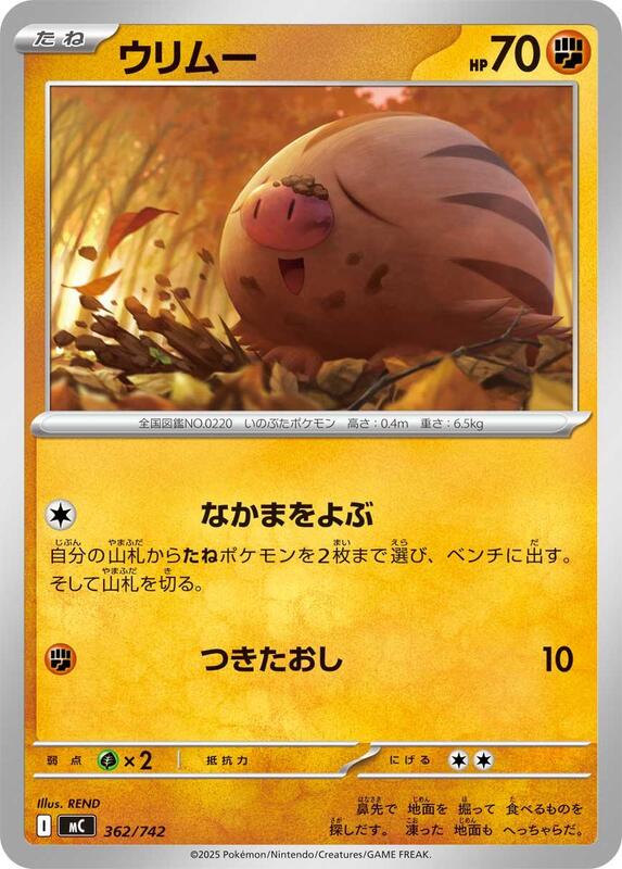 Piloswine