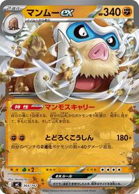Mamoswine ex - Start Deck 100 Battle Collection 364/742 Pokemon TCG Card