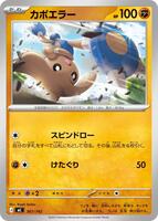 Hitmontop #367 from Pokemon Japanese Start Deck 100 Battle Collection set