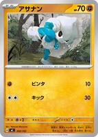 Meditite #368 from Pokemon Japanese Start Deck 100 Battle Collection set