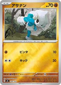 Meditite (Mirror Holo) #368/742 from Start Deck 100 Battle Collection Pokemon card image
