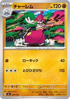 Medicham #369 from Pokemon Japanese Start Deck 100 Battle Collection set