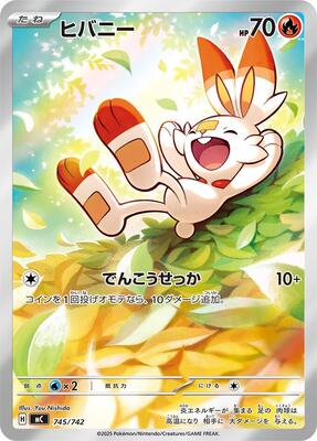 2025 Japanese Start Deck 100 Battle Collection Scorbunny #745 card
