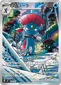 Weavile -746/742 - Start Deck 100 Battle Collection 746/742 Pokemon TCG Card