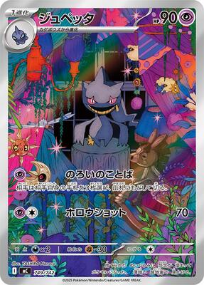 2025 Japanese Start Deck 100 Battle Collection Banette #749 card
