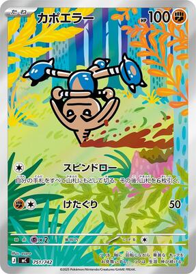 2025 Japanese Start Deck 100 Battle Collection Hitmontop #751 card