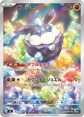 2025 Japanese Start Deck 100 Battle Collection Carbink #752 card
