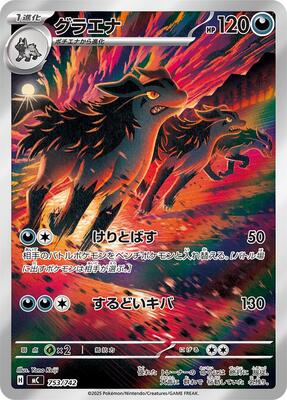 2025 Japanese Start Deck 100 Battle Collection Mightyena #753 card