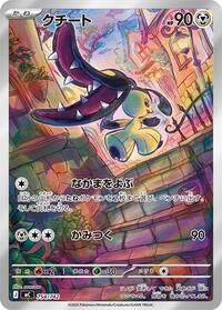 Mawile #754/742 from Start Deck 100 Battle Collection Pokemon card image