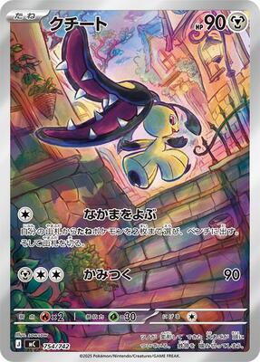 2025 Japanese Start Deck 100 Battle Collection Mawile #754 card