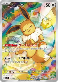 Eevee -755/742 - Start Deck 100 Battle Collection