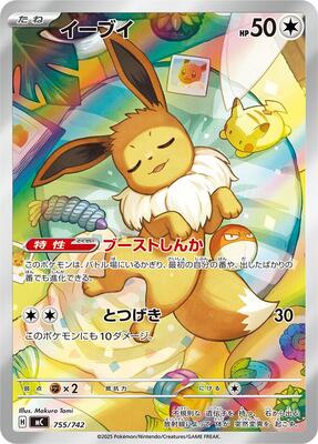 2025 Japanese Start Deck 100 Battle Collection Eevee #755 card