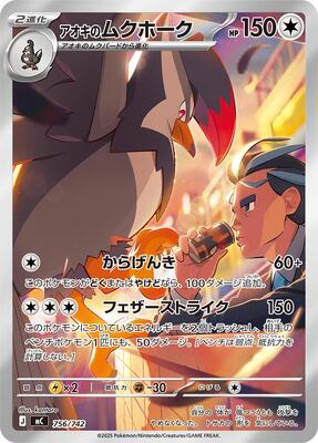 2025 Japanese Start Deck 100 Battle Collection Larry's Staraptor #756 card