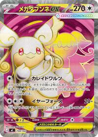 Mega Audino ex -759/742 - Start Deck 100 Battle Collection 759/742 Pokemon TCG Card