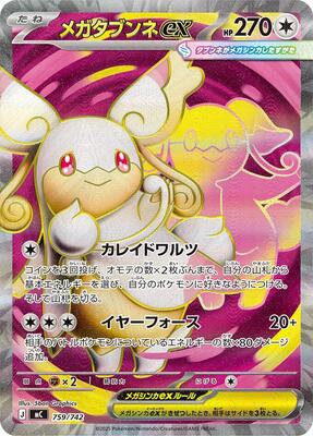 2025 Japanese Start Deck 100 Battle Collection Mega Audino ex #759 card