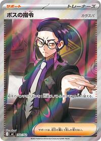 Boss's Orders -760/742