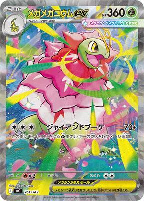 2025 Japanese Start Deck 100 Battle Collection Mega Meganium ex #761 card