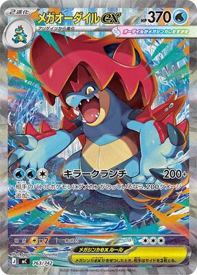 2025 Japanese Start Deck 100 Battle Collection Mega Feraligatr ex #763 card