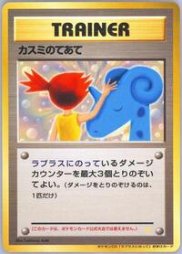 Misty's Treatment from Japanese CD Promo Pokemon card image
