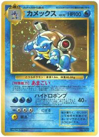 Blastoise (Japanese CD Promo)