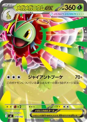 2025 Japanese Start Deck 100 Battle Collection Mega Meganium ex #18 card