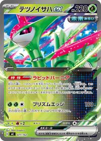 Iron Leaves ex #077/742 from Start Deck 100 Battle Collection Pokemon card image
