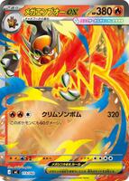 Mega Emboar ex [Mirror Holo] #113 from Pokemon Japanese Start Deck 100 Battle Collection set