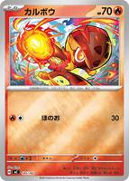 Charcadet [Mirror Holo] #145 from Pokemon Japanese Start Deck 100 Battle Collection set