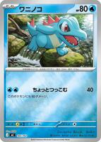 Totodile [Mirror Holo] #165 from Pokemon Japanese Start Deck 100 Battle Collection set