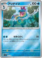 Croconaw [Mirror Holo] #167 from Pokemon Japanese Start Deck 100 Battle Collection set
