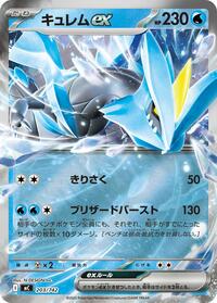 Kyurem ex (Mirror Holo) - Start Deck 100 Battle Collection - Pokemon Japanese card