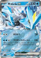 Kyurem ex [Mirror Holo] #203 from Pokemon Japanese Start Deck 100 Battle Collection set