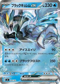 Black Kyurem ex (Mirror Holo) #204/742 from Start Deck 100 Battle Collection Pokemon card image