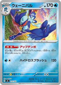 Quaquaval (Mirror Holo) #213/742 from Start Deck 100 Battle Collection Pokemon card image