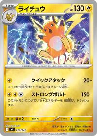 Raichu (Mirror Holo) #226/742 from Start Deck 100 Battle Collection Pokemon card image