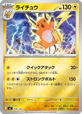 2025 Japanese Start Deck 100 Battle Collection Raichu [Mirror Holo] #226 card