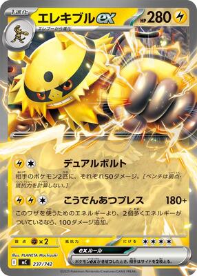 2025 Japanese Start Deck 100 Battle Collection Electivire ex #237 card