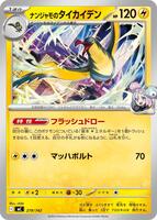 Iono's Kilowattrel #279 from Pokemon Japanese Start Deck 100 Battle Collection set