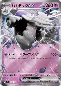Houndstone ex (Mirror Holo) #351/742 from Start Deck 100 Battle Collection Pokemon card image