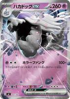 Houndstone ex [Mirror Holo] #351 from Pokemon Japanese Start Deck 100 Battle Collection set