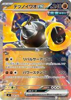 Iron Boulder ex #429 from Pokemon Japanese Start Deck 100 Battle Collection set