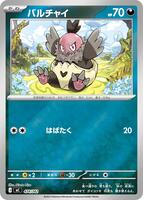 Vullaby [Mirror Holo] #474 from Pokemon Japanese Start Deck 100 Battle Collection set