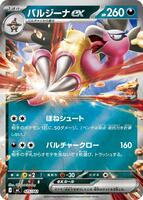 Mandibuzz ex [Mirror Holo] #475 from Pokemon Japanese Start Deck 100 Battle Collection set