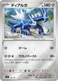 Dialga (Mirror Holo) #502/742 from Start Deck 100 Battle Collection Pokemon card image