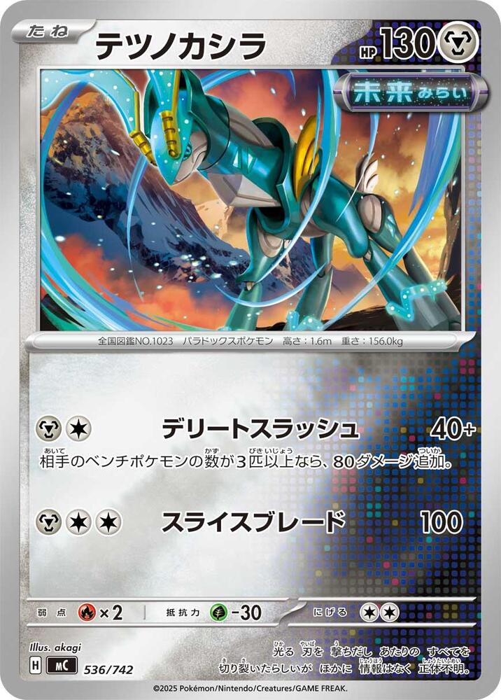 Iron Crown (mirror Holo)